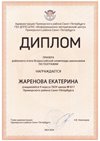 2023-2024 Жаренова Екатерина 9л (РО-география-Лучкина О.В.)